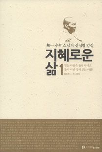 지혜로운 삶