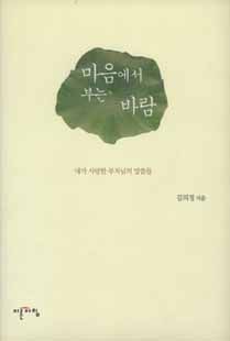 마음에서 부는 바람