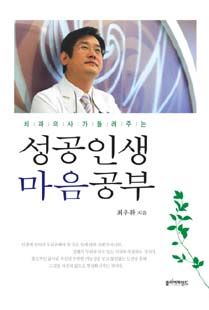 (치과의사가 들려주는) 성공인생 마음공부