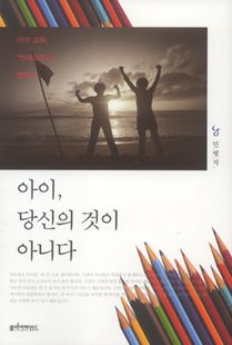 아이, 당신의 것이 아니다