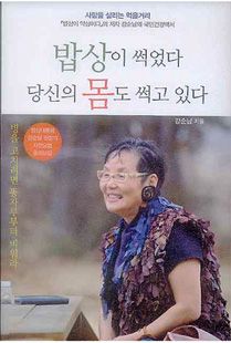 밥상이 썩었다 당신의 몸도 썩고 있다