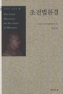 초전법륜경