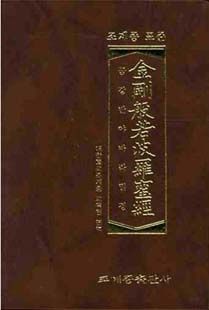 (수첩)조계종 표준 금강반야바라밀경
