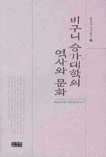 비구니 승가대학의 역사와 문화
