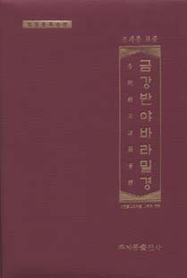 (조계종 표준) 금강반야바라밀경-법당용독송본
