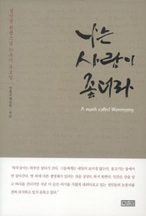 나는 사람이 좋더라