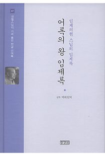 어록의 왕 임제록