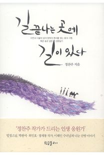 길 끝나는 곳에 길이 있다