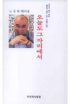 오늘도 그 자리에서