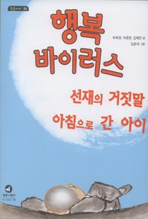 행복바이러스 외 2편