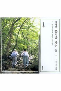 설악산 봉정암 가는 길