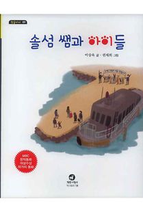 솔섬 쌤과 아이들