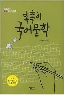 똑똑이 국어문학