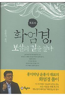 화엄경, 보살의 길을 열다