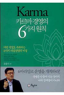 카르마 경영의 6가지 원칙