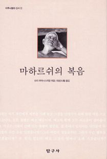 마하르쉬의 복음