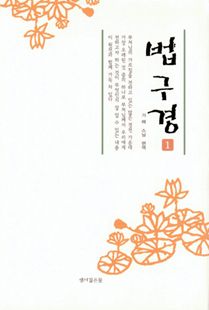 법구경(1)