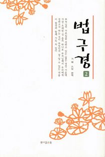 법구경(2)
