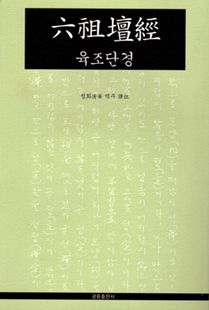 육조단경