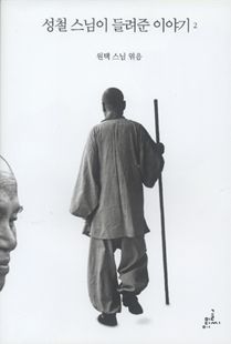 본래 눈을 뜨고 보면 2