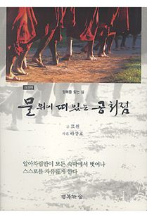 물 위에 떠있는 공처럼