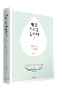 명상 차를 논하다