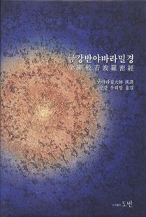 금강반야바라밀경-독송본-B5양장-큰활자