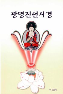 광명진언사경(가로쓰기)