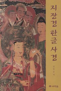 지장경 한글 사경