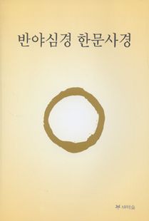 반야심경 한문 사경