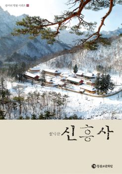 설악산 신흥사