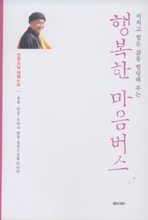 행복한 마음버스