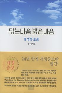 닦는 마음 밝은 마음