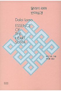 달라이 라마 반야심경