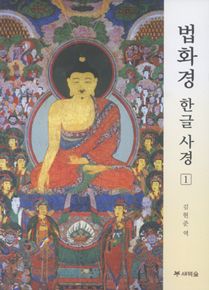 법화경 한글사경1