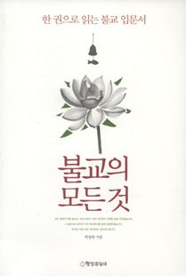 불교의 모든 것