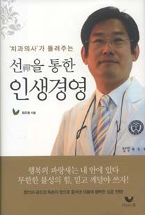 치과의사가 들려주는 선禪을 통한 인생경영
