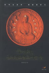 주시자, 관자재보살로 사는 법