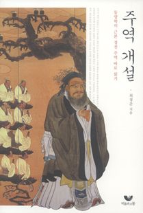 주역 개설