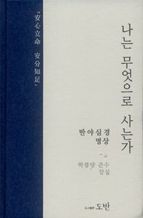 나는 무엇으로 사는가