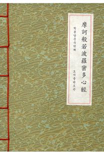 마하반야바라밀다심경