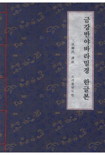 금강경-한글본(한장 제본)