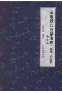 금강경(현토본+한글본-한장 제본)
