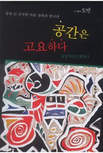 공간은 고요하다