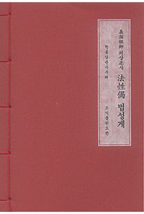 의상조사 법성게