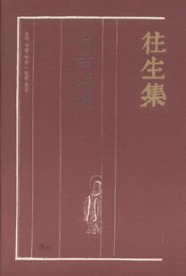 왕생집(죽음너머)