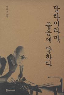 달라이라마, 물음에 답하다