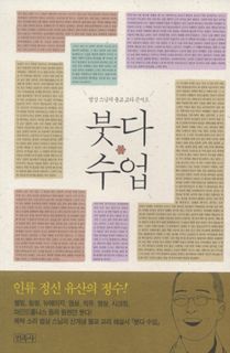 법상 스님의 붓다 수업