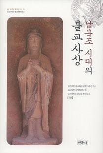 남북조 시대의 불교사상