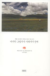 마지막 그림자가 사라지기 전에